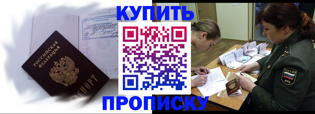 прописка в Боровичах