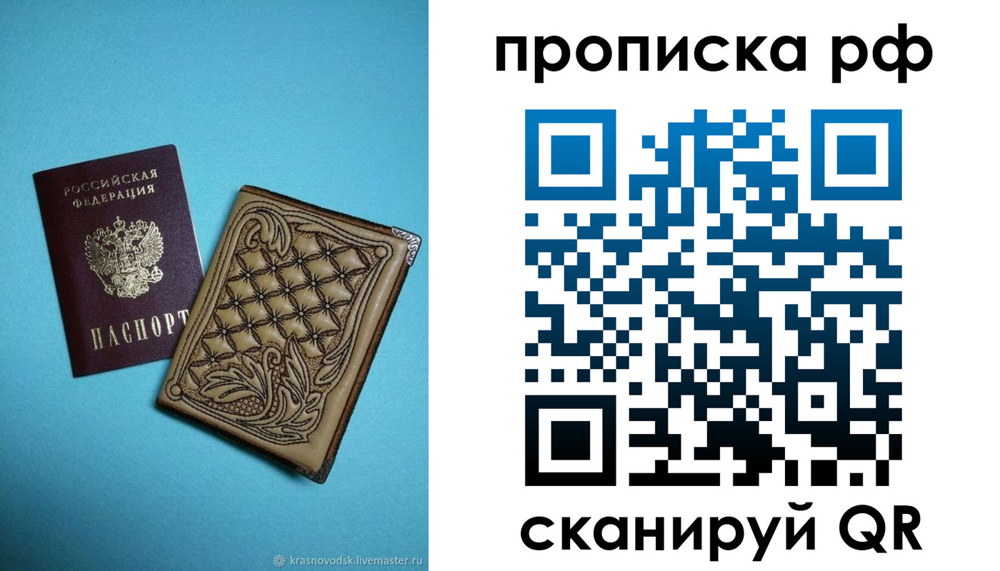 временная регистрация для школы в Боровичах