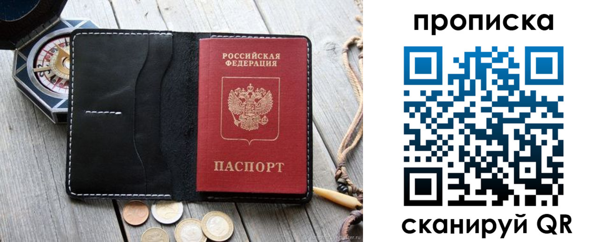 прописка для школы в Боровичах