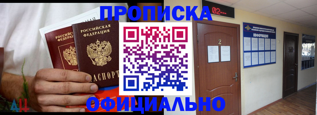 прописка законно в Боровичах