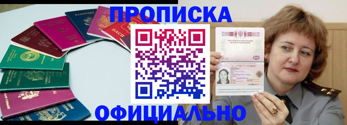временная регистрация законно в Боровичах
