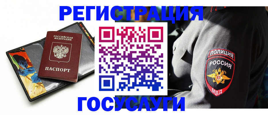 прописка для работы в Боровичах