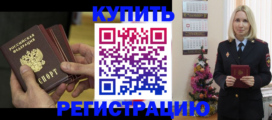 временная регистрация для всех в Боровичах