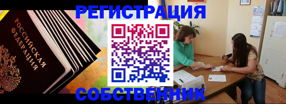 купить прописку в Боровичах