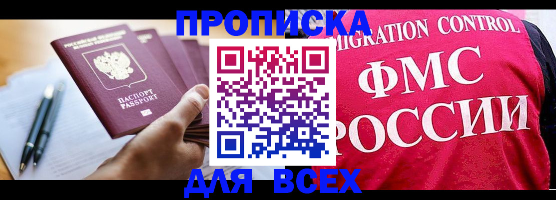 временная регистрация 2025 в Боровичах