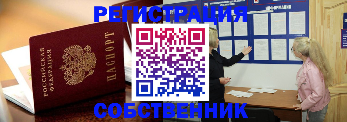 прописка штамп в Боровичах